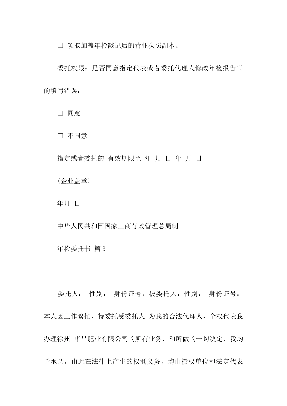 关于年检委托书集锦五篇_第3页
