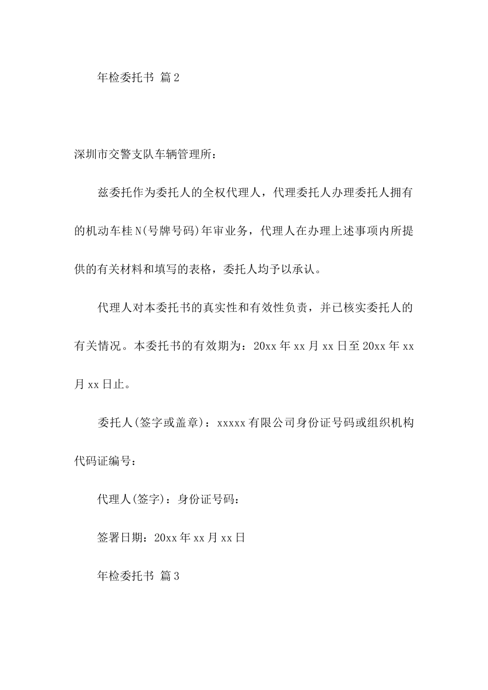 关于年检委托书范文汇编六篇_第2页