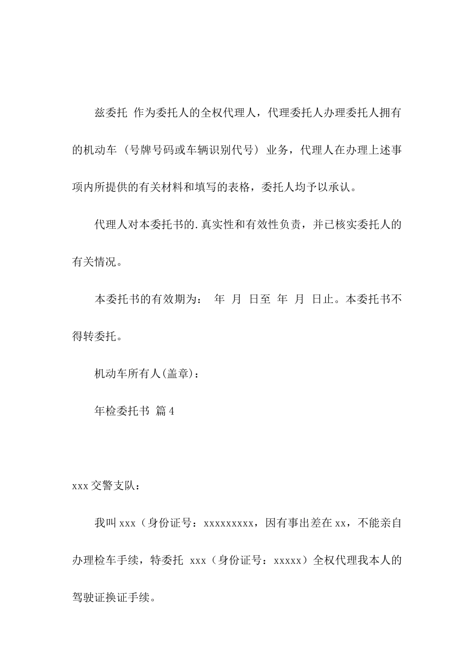 关于年检委托书范文汇编六篇_第3页