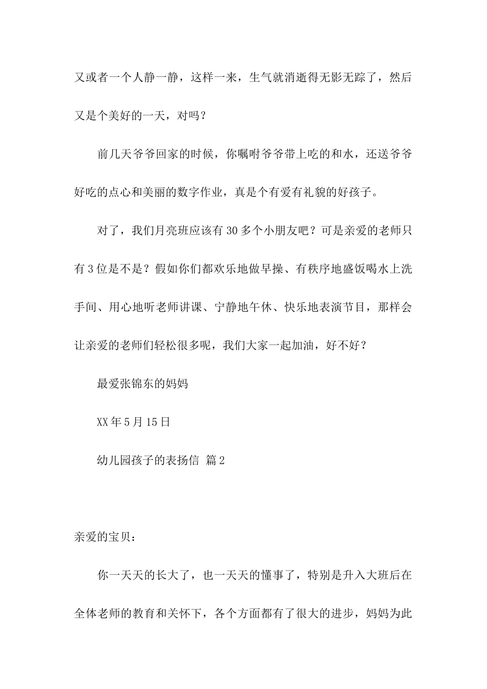 关于幼儿园孩子的表扬信4篇_第2页