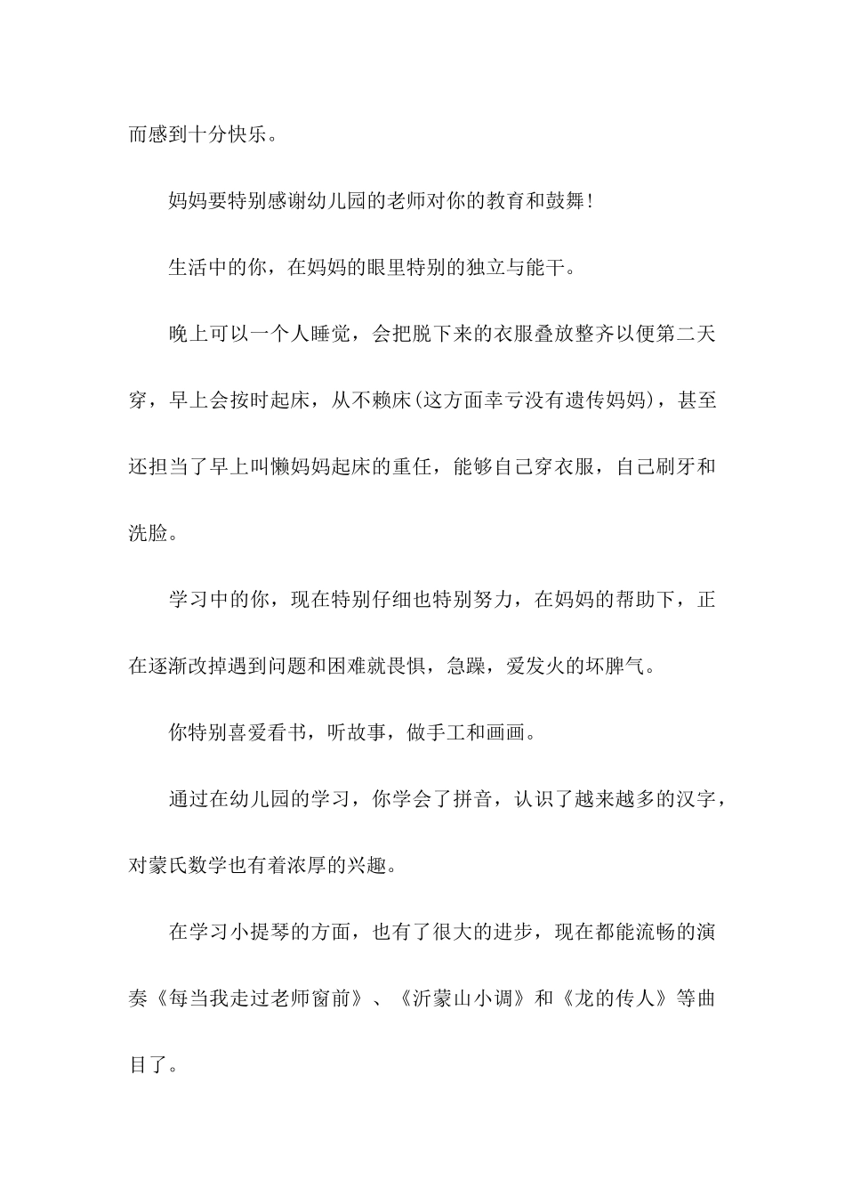 关于幼儿园孩子的表扬信4篇_第3页