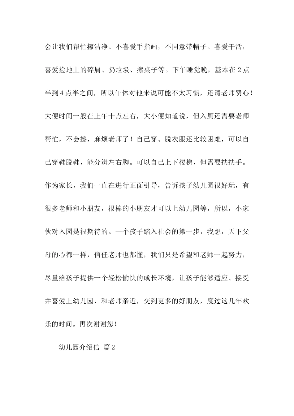 关于幼儿园介绍信4篇_第3页