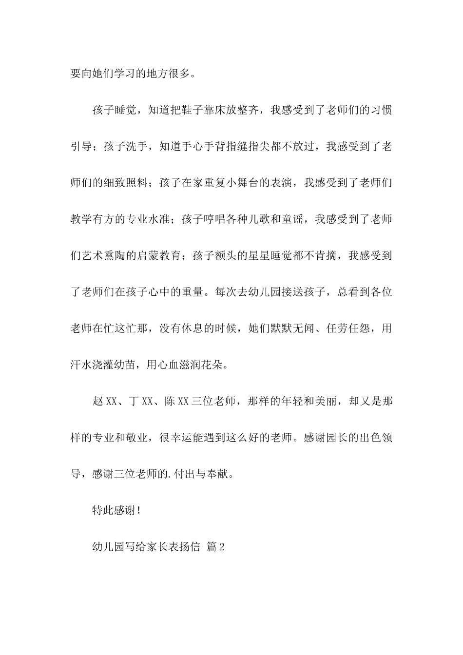 关于幼儿园写给家长表扬信三篇_第3页