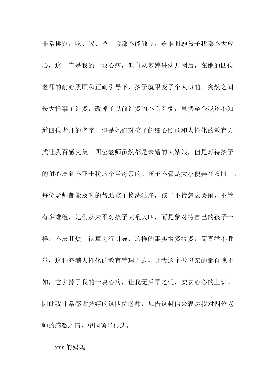 关于幼儿园写给家长表扬信四篇_第2页