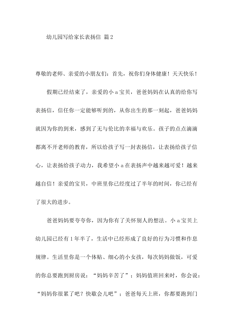关于幼儿园写给家长表扬信四篇_第3页