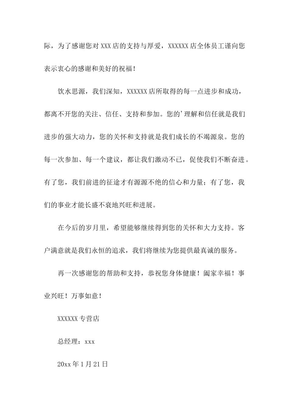 关于年终给客户的感谢信_第3页