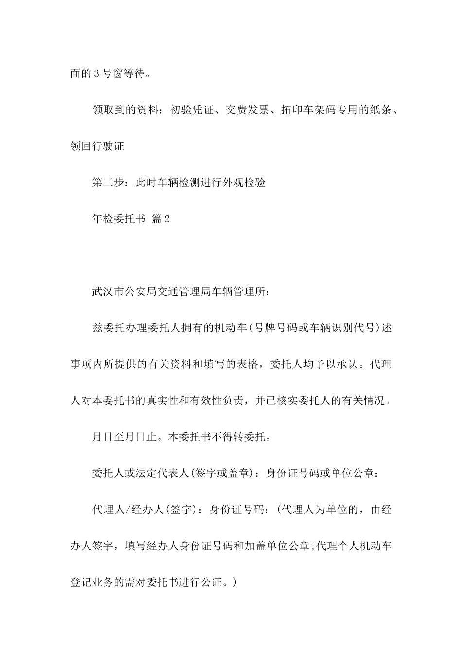 关于年检委托书范文汇编7篇_第3页