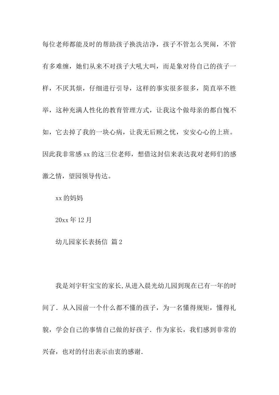 关于幼儿园家长表扬信4篇_第2页