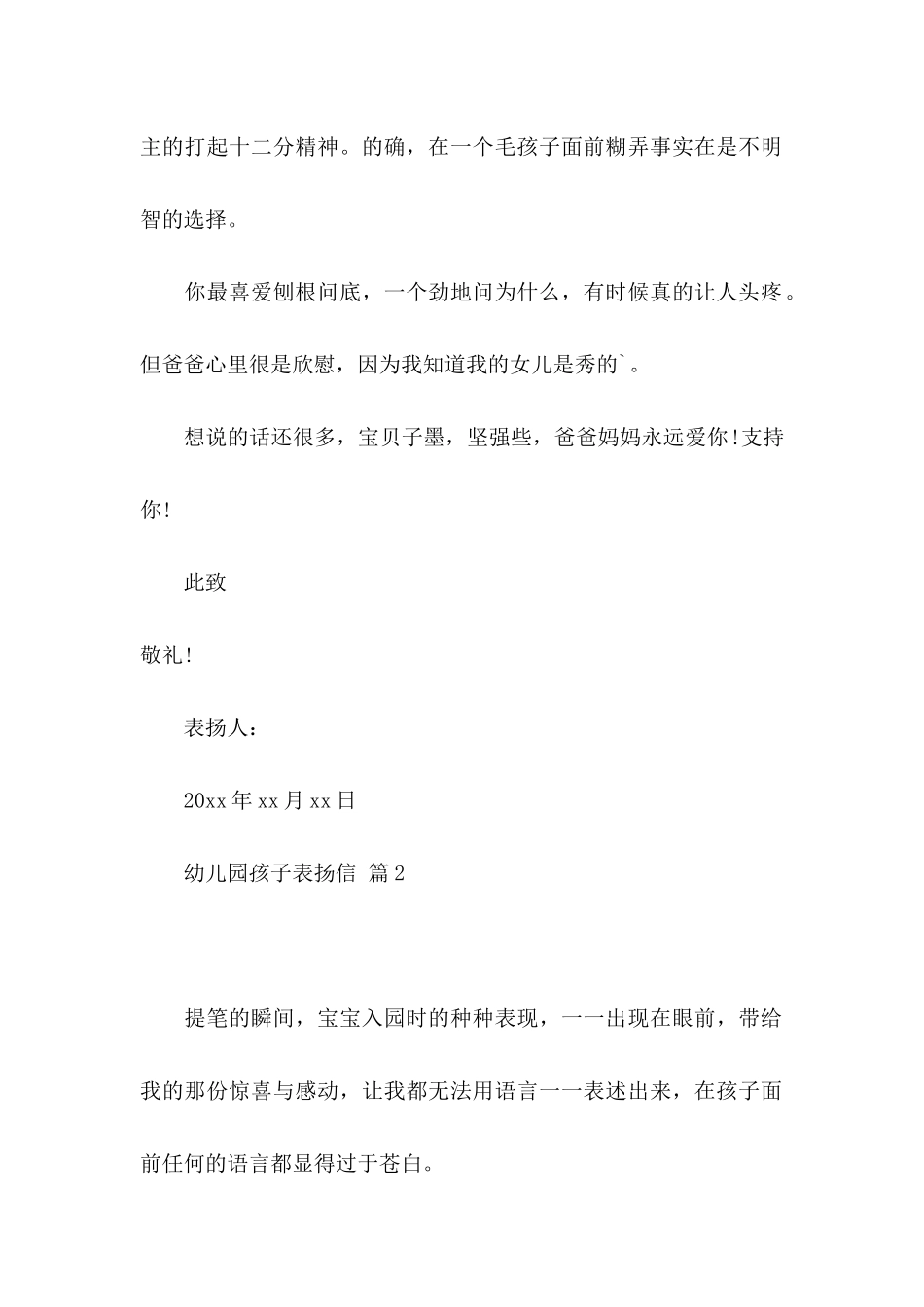 关于幼儿园孩子表扬信4篇_第2页
