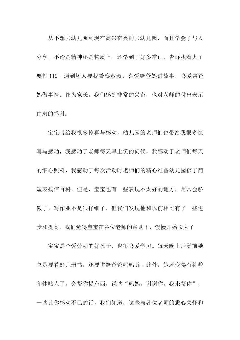 关于幼儿园孩子表扬信4篇_第3页