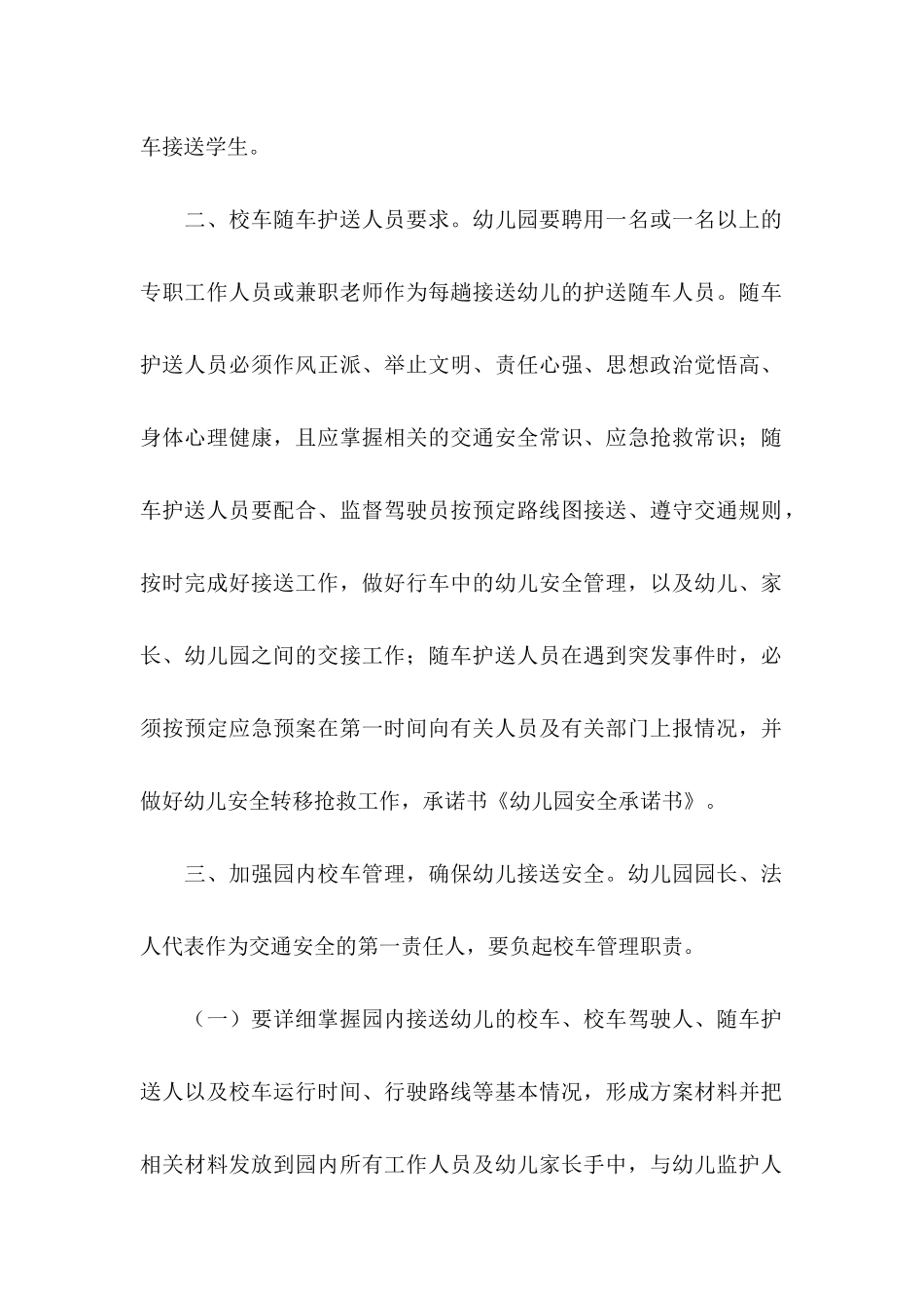 关于幼儿园安全承诺书模板汇总6篇_第2页