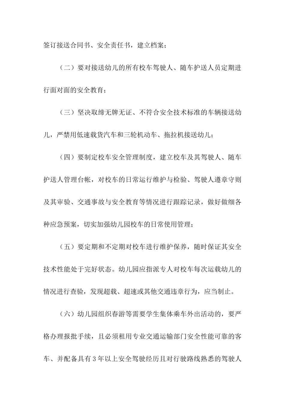 关于幼儿园安全承诺书模板汇总6篇_第3页