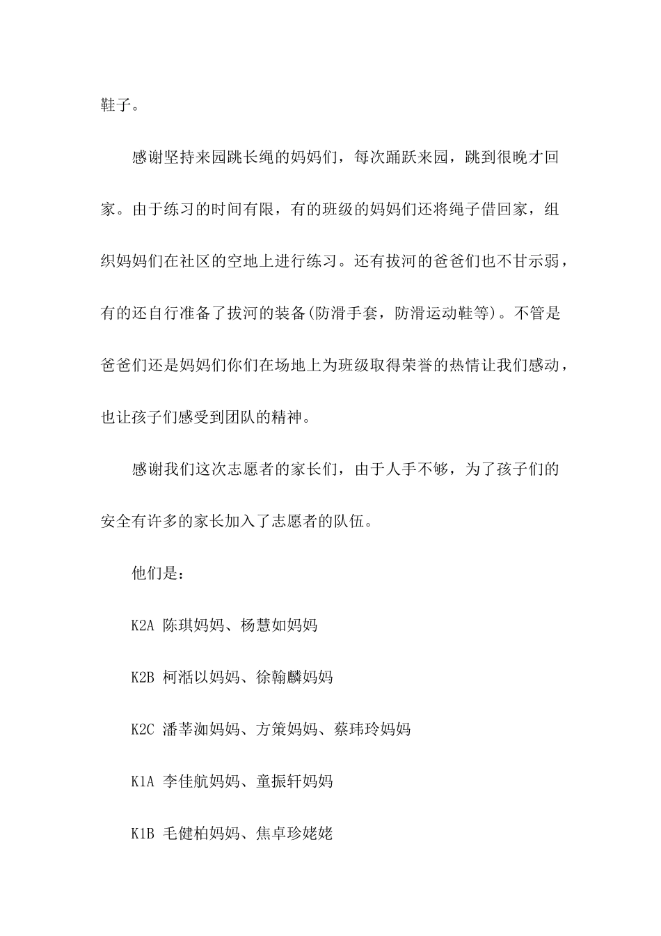 关于幼儿园家长给老师的感谢信范文汇编四篇_第2页