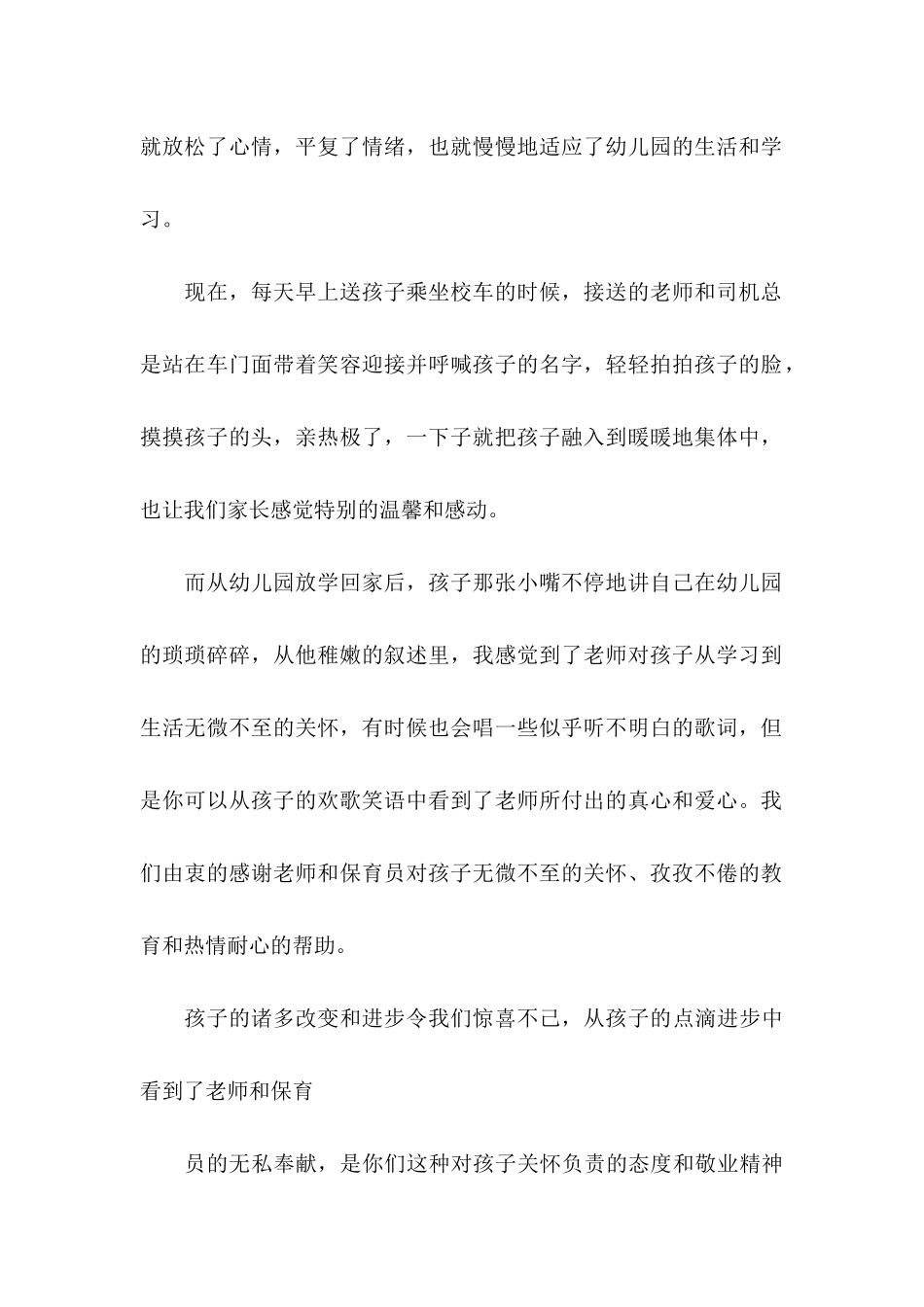 关于幼儿园感谢信3篇_第2页