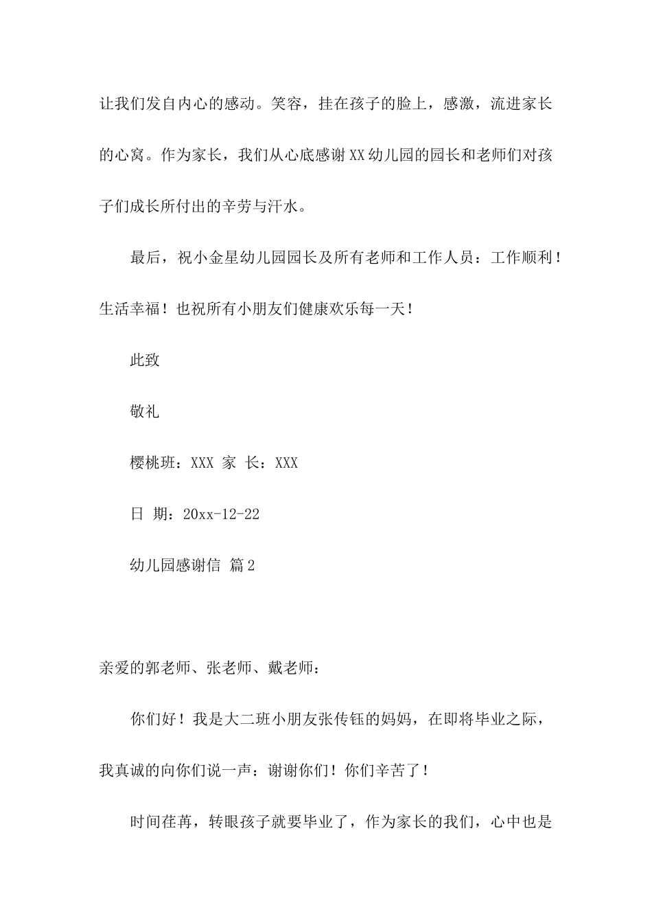 关于幼儿园感谢信3篇_第3页