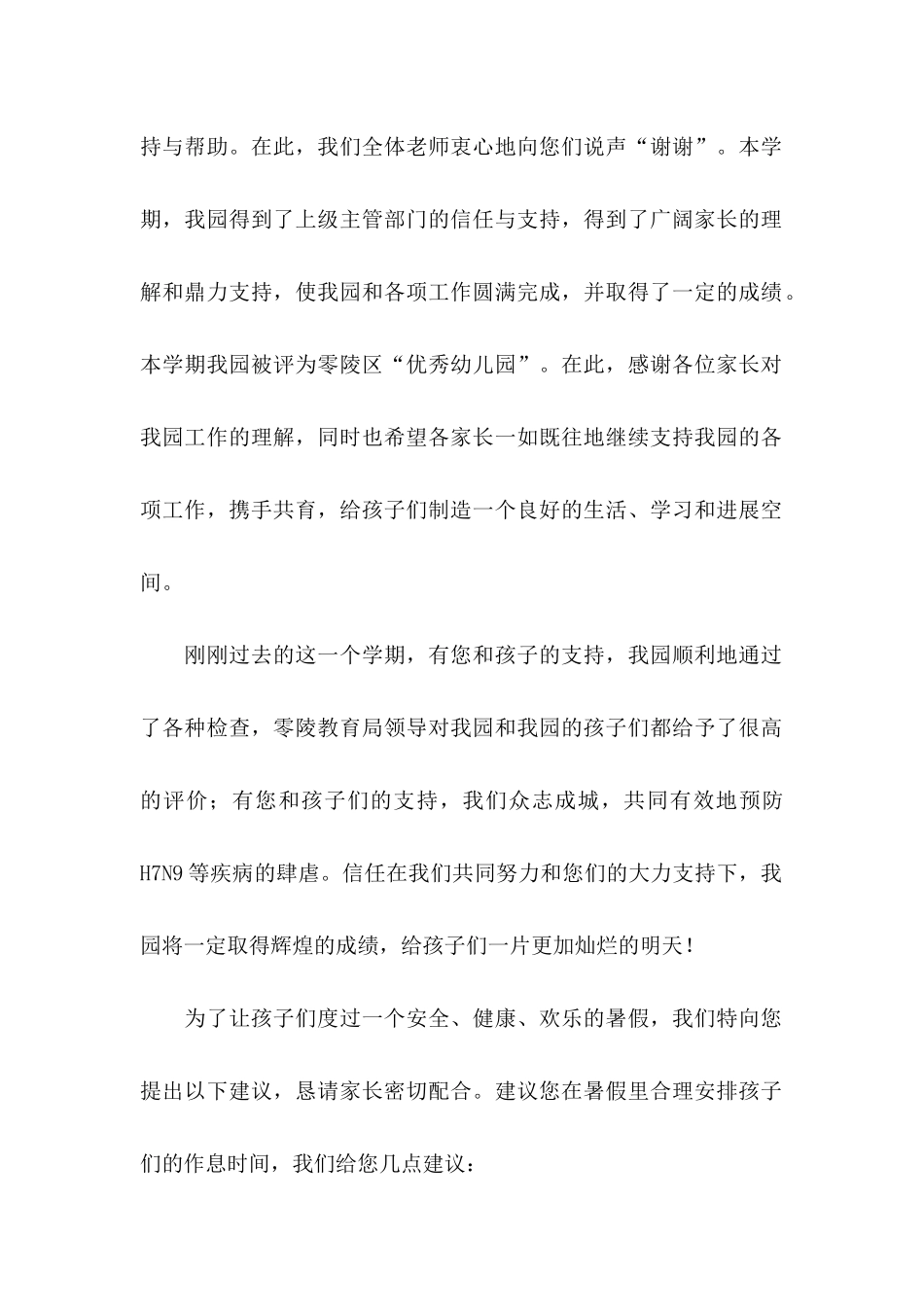 关于幼儿园感谢信4篇_第2页