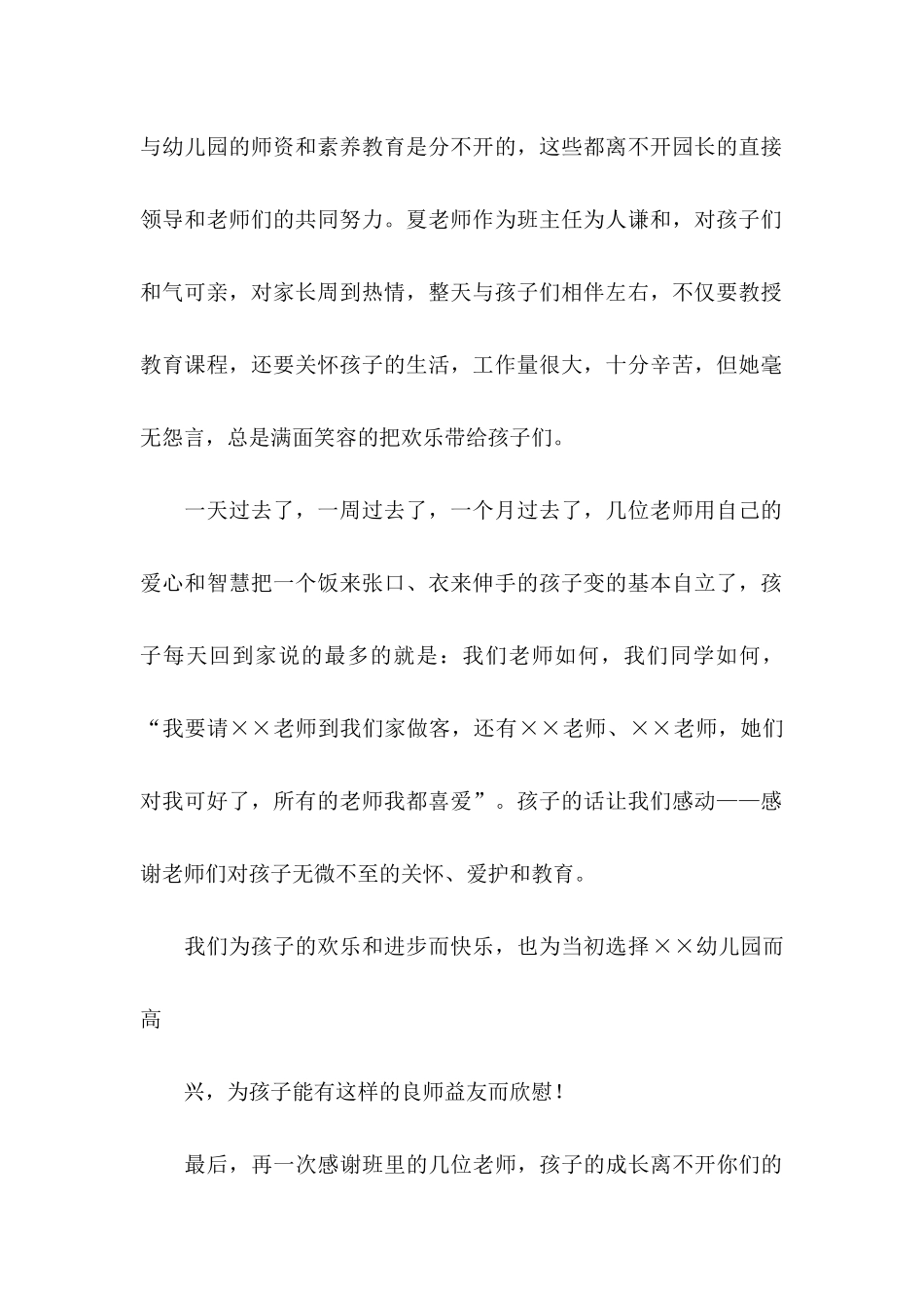 关于幼儿园感谢信模板汇编4篇_第2页