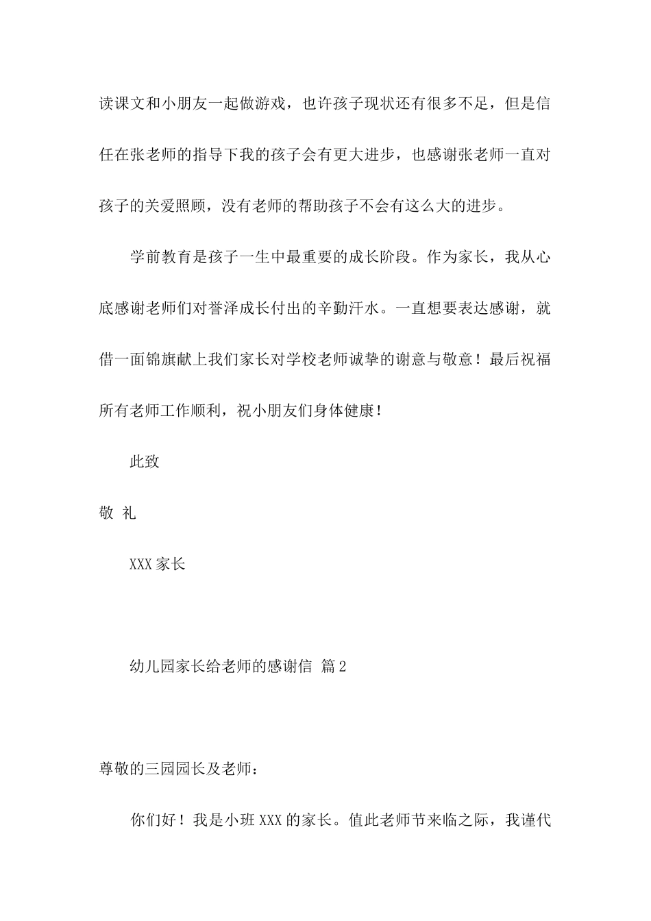 关于幼儿园家长给老师的感谢信范文集合3篇_第2页