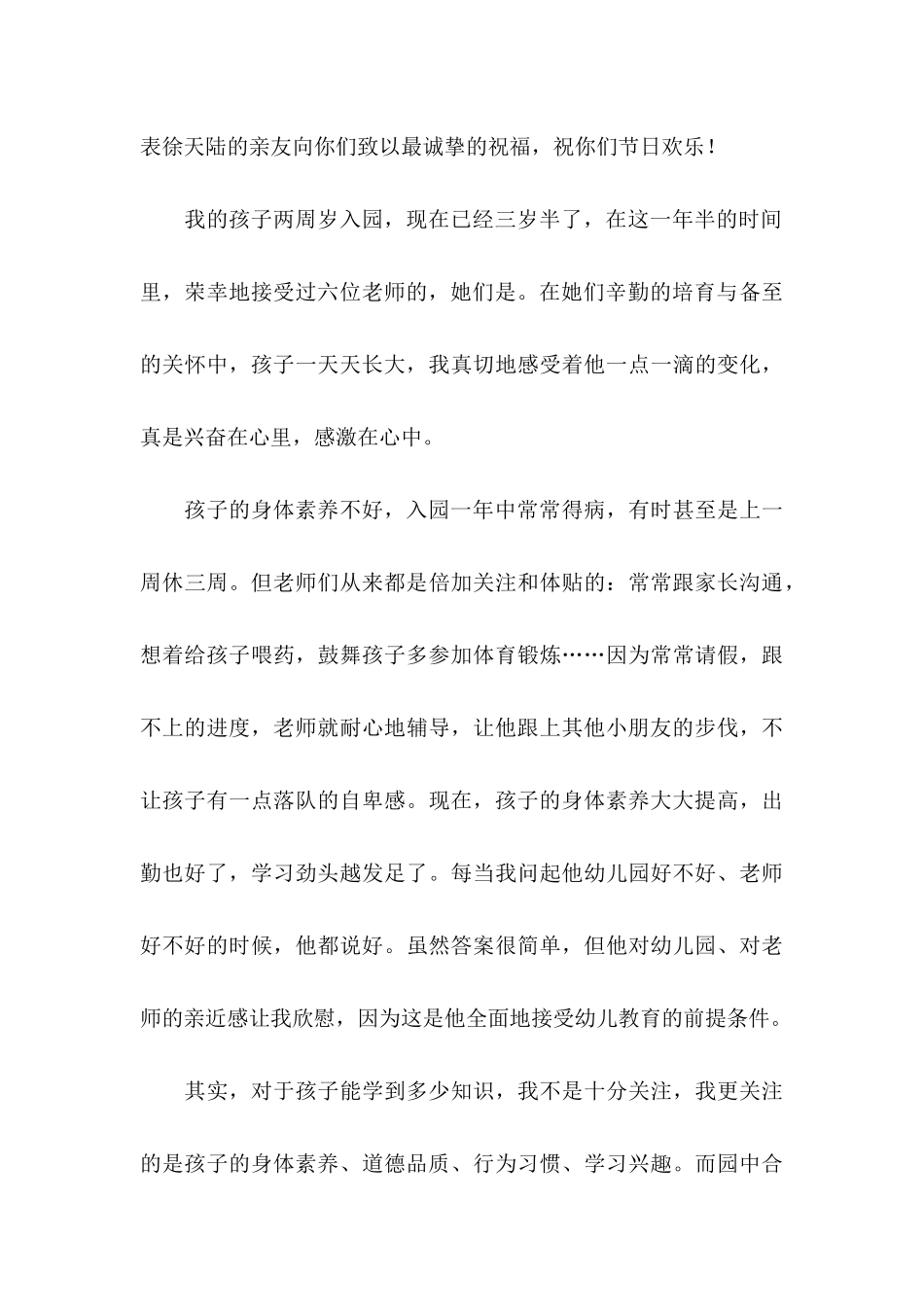 关于幼儿园家长给老师的感谢信范文集合3篇_第3页