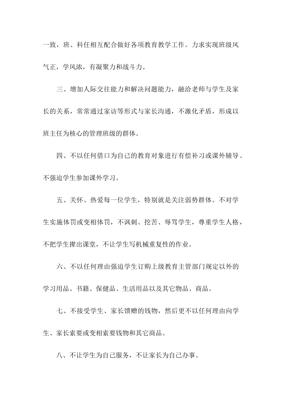 关于幼儿园承诺书锦集7篇_第2页