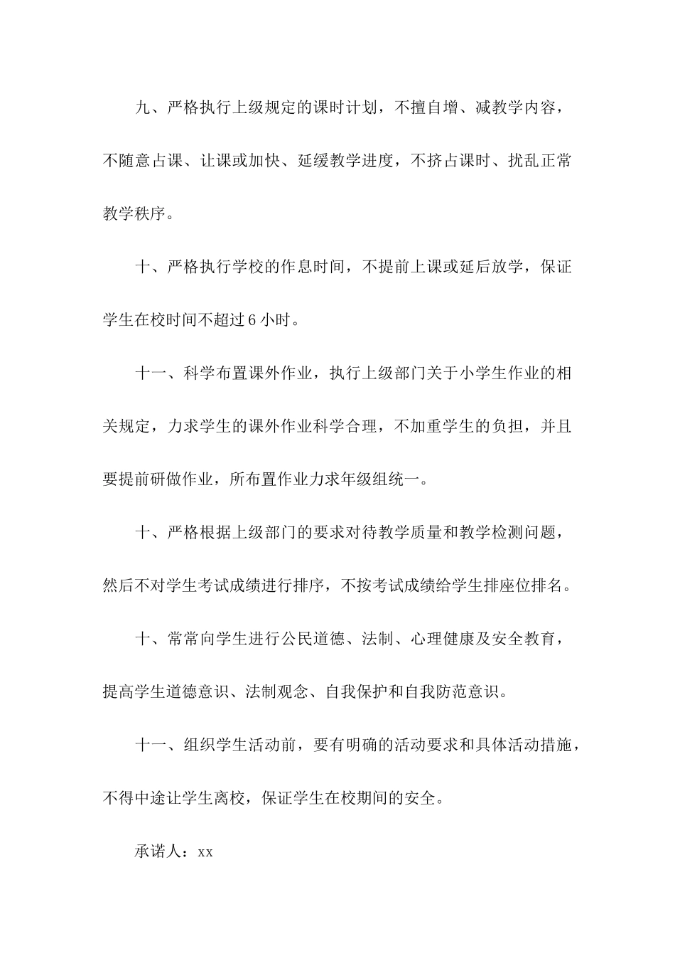 关于幼儿园承诺书锦集7篇_第3页