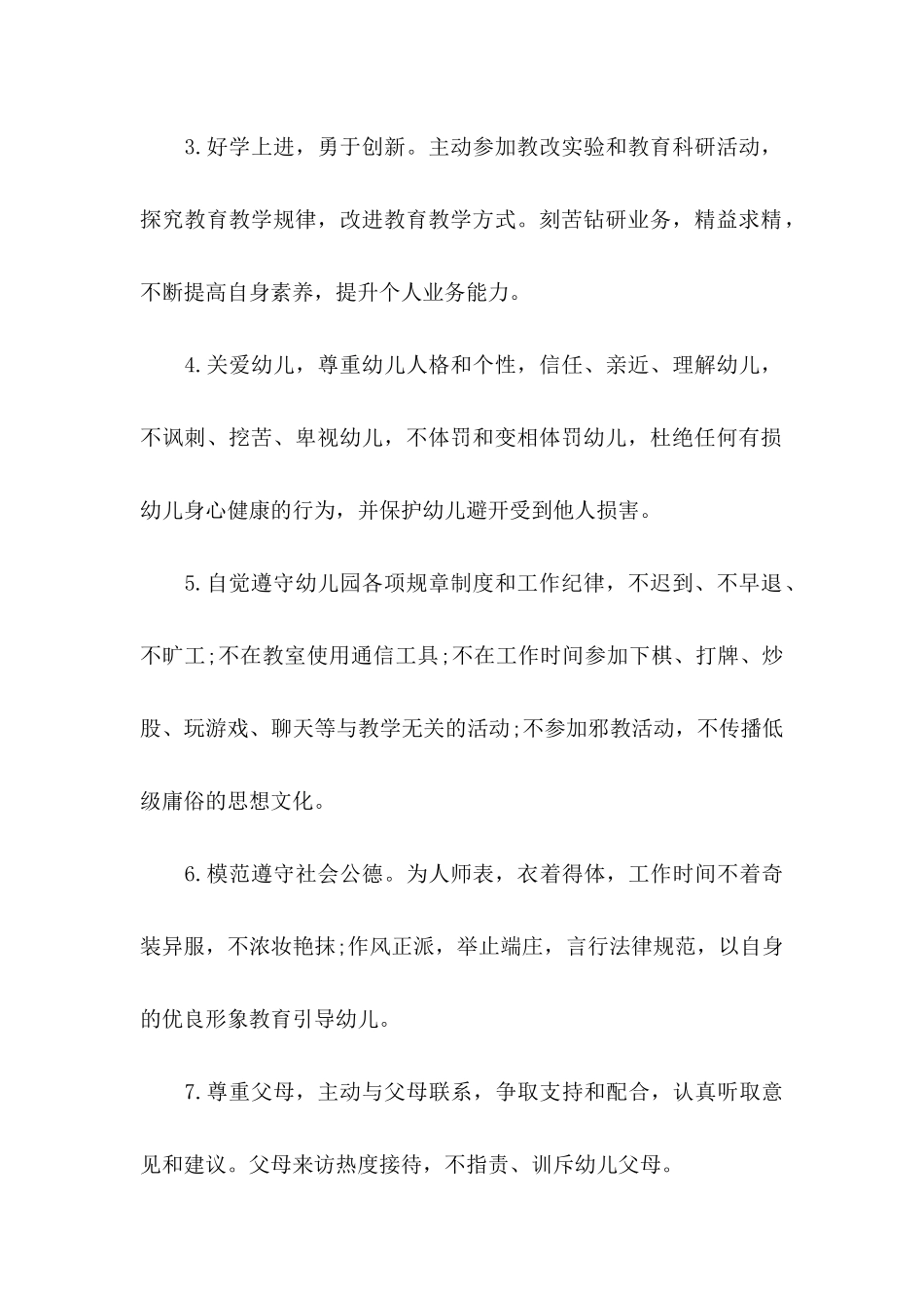 关于幼儿园承诺书范文6篇_第2页