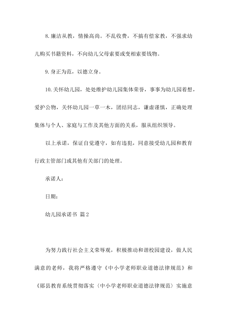 关于幼儿园承诺书范文6篇_第3页