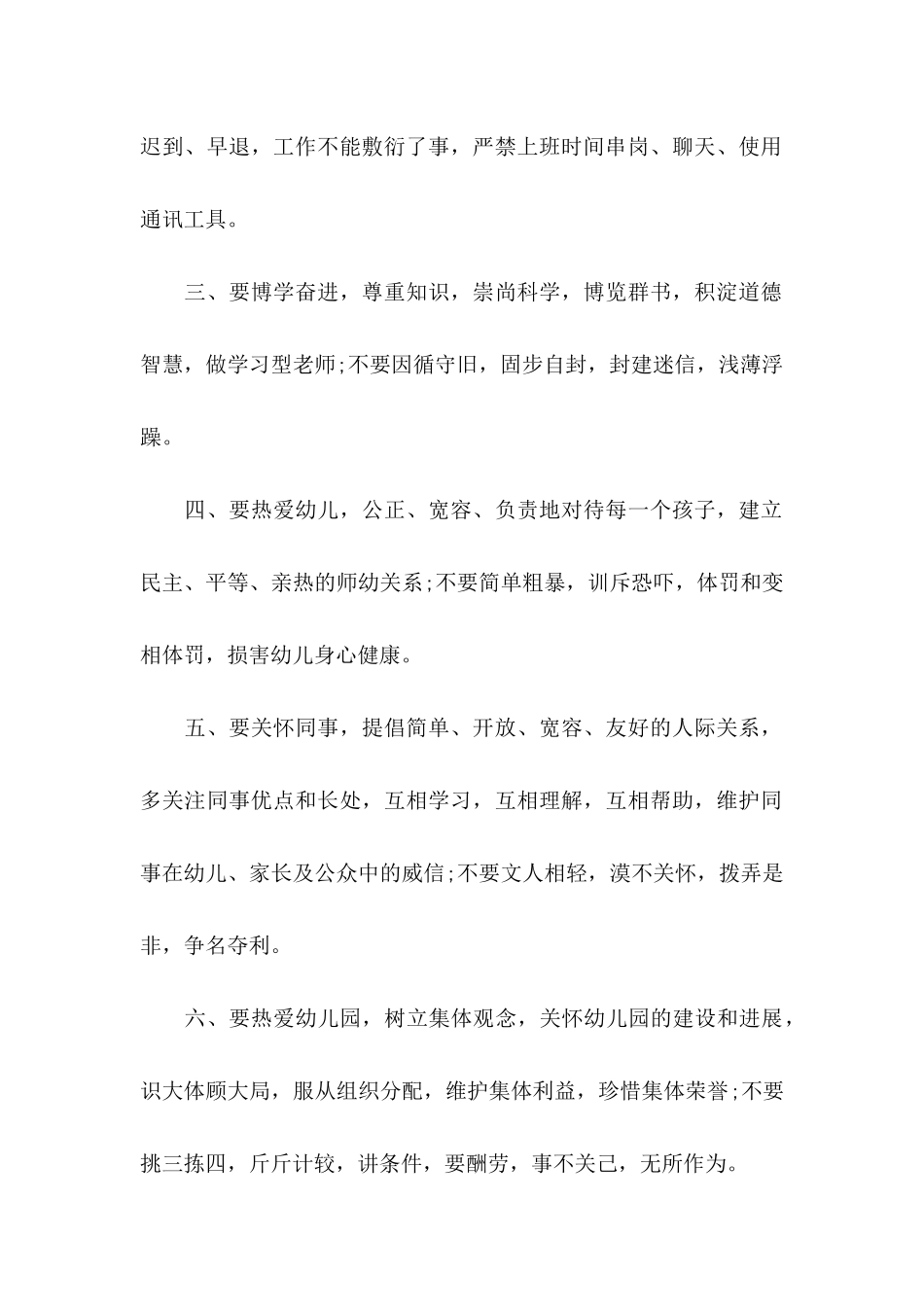 关于幼儿园教师师德师风承诺书模板合集八篇_第2页