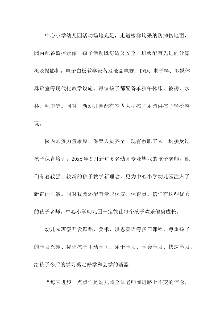 关于幼儿园承诺书范文九篇_第2页