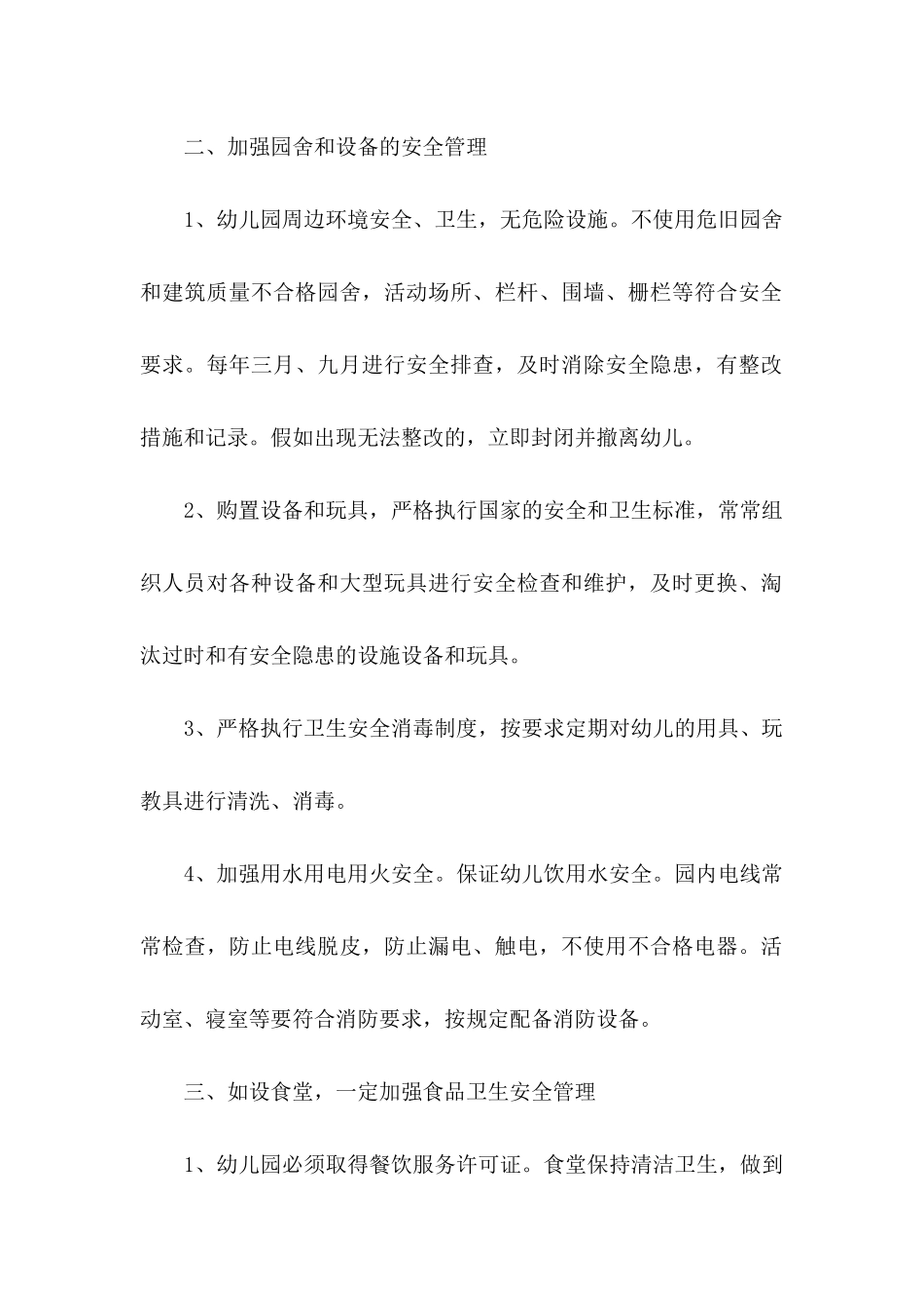 关于幼儿园安全承诺书三篇_第2页