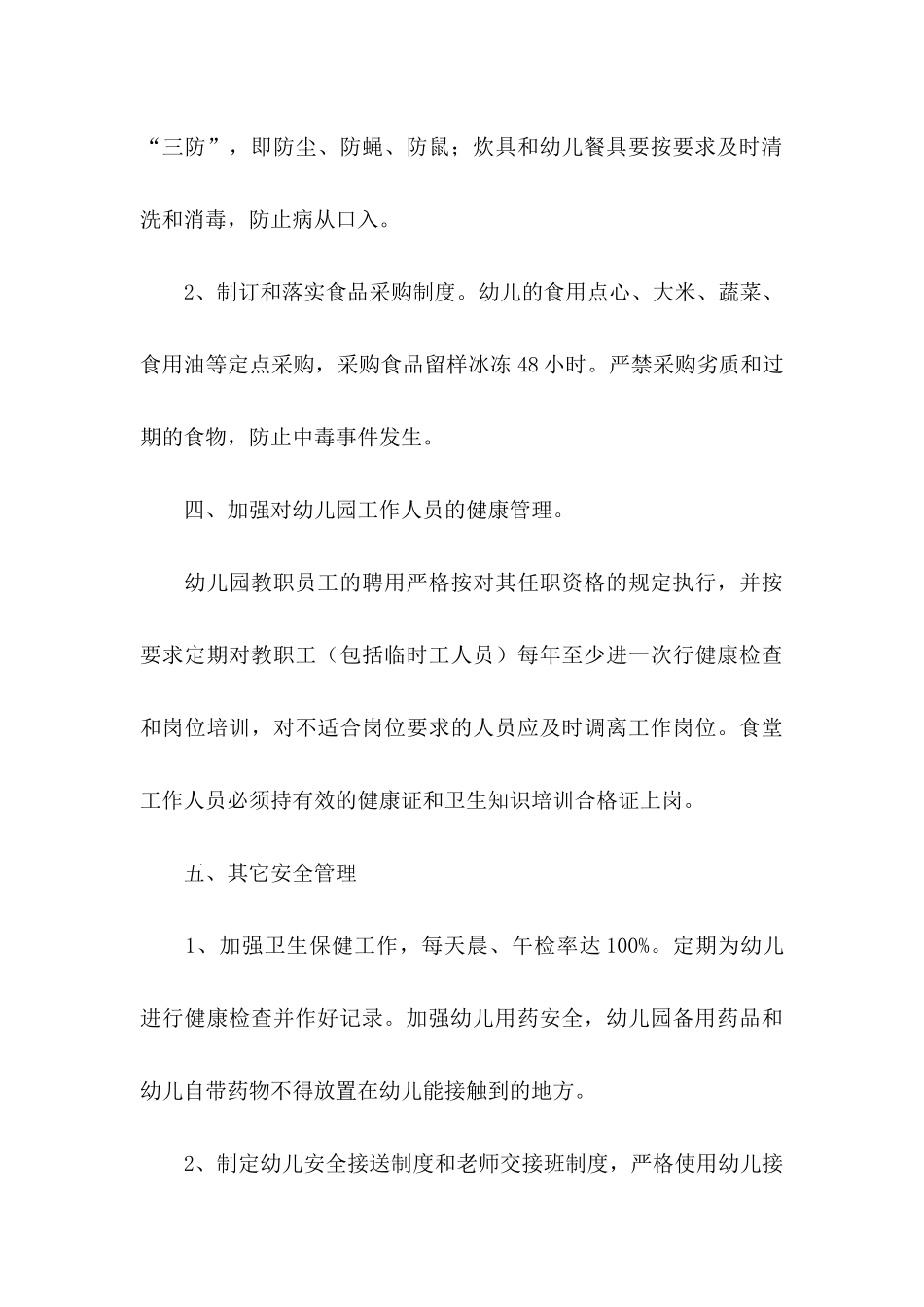 关于幼儿园安全承诺书三篇_第3页