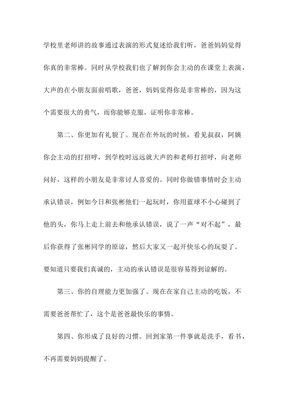 关于幼儿园孩子表扬信3篇_第2页