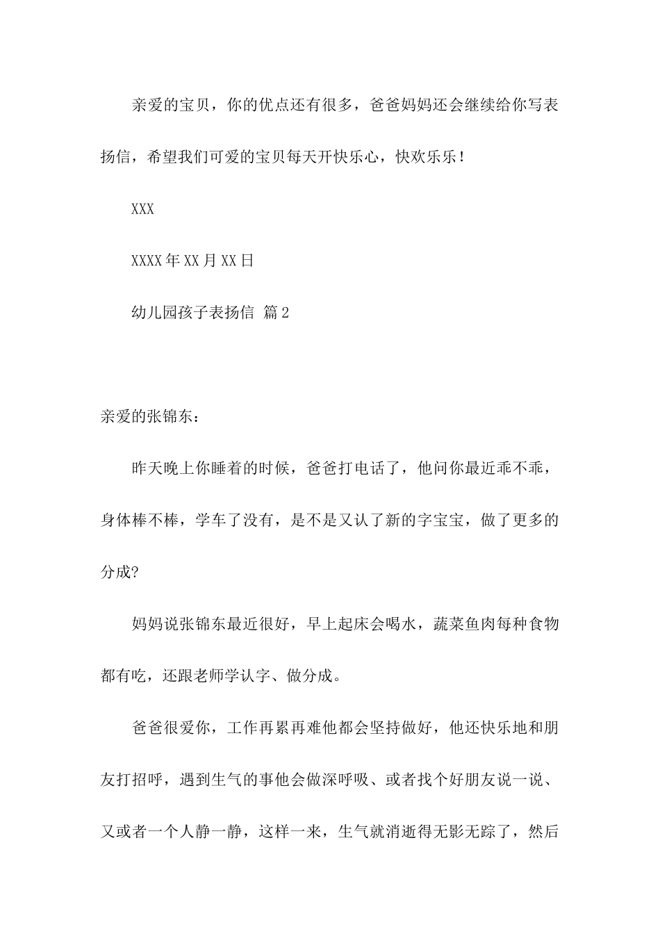 关于幼儿园孩子表扬信3篇_第3页