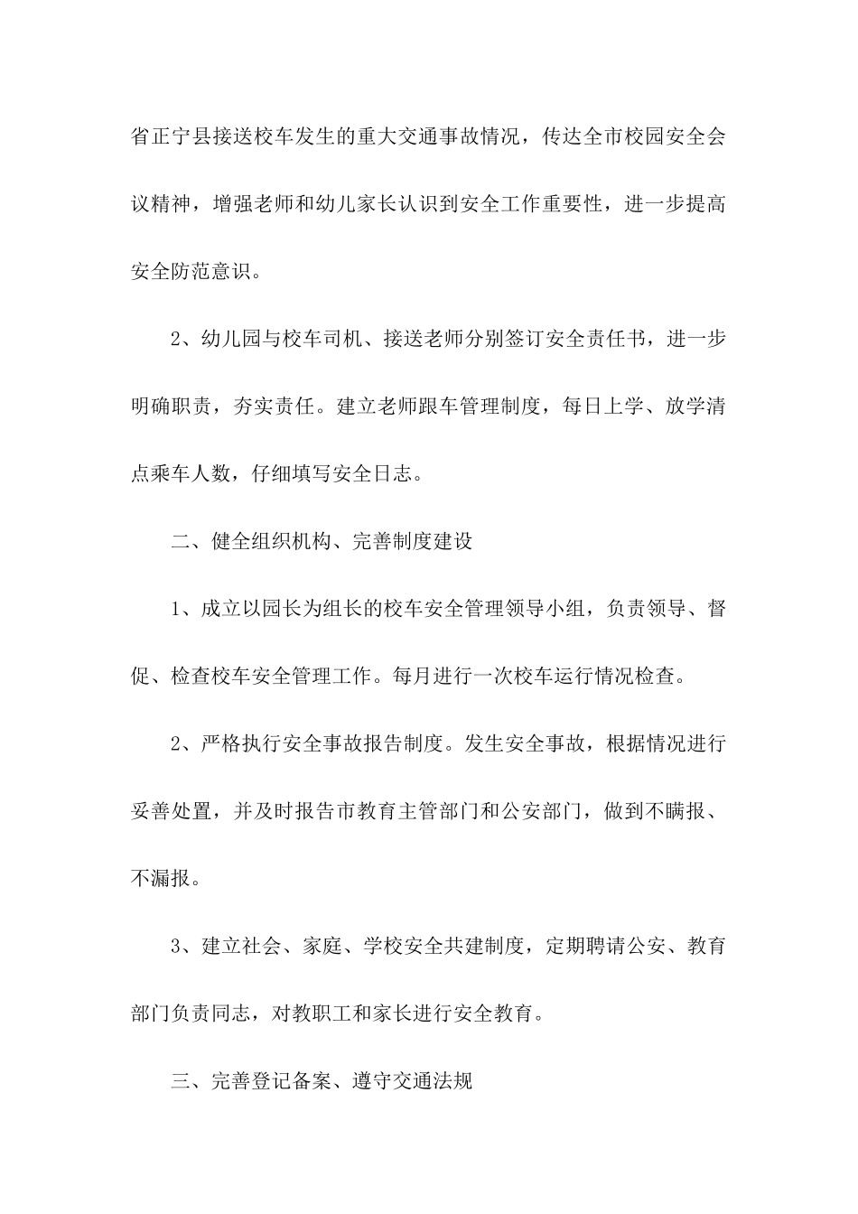 关于幼儿园安全承诺书模板九篇_第2页