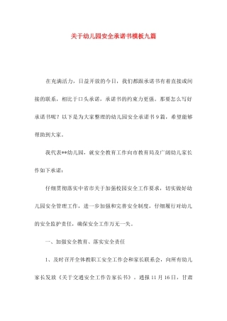关于幼儿园安全承诺书模板九篇