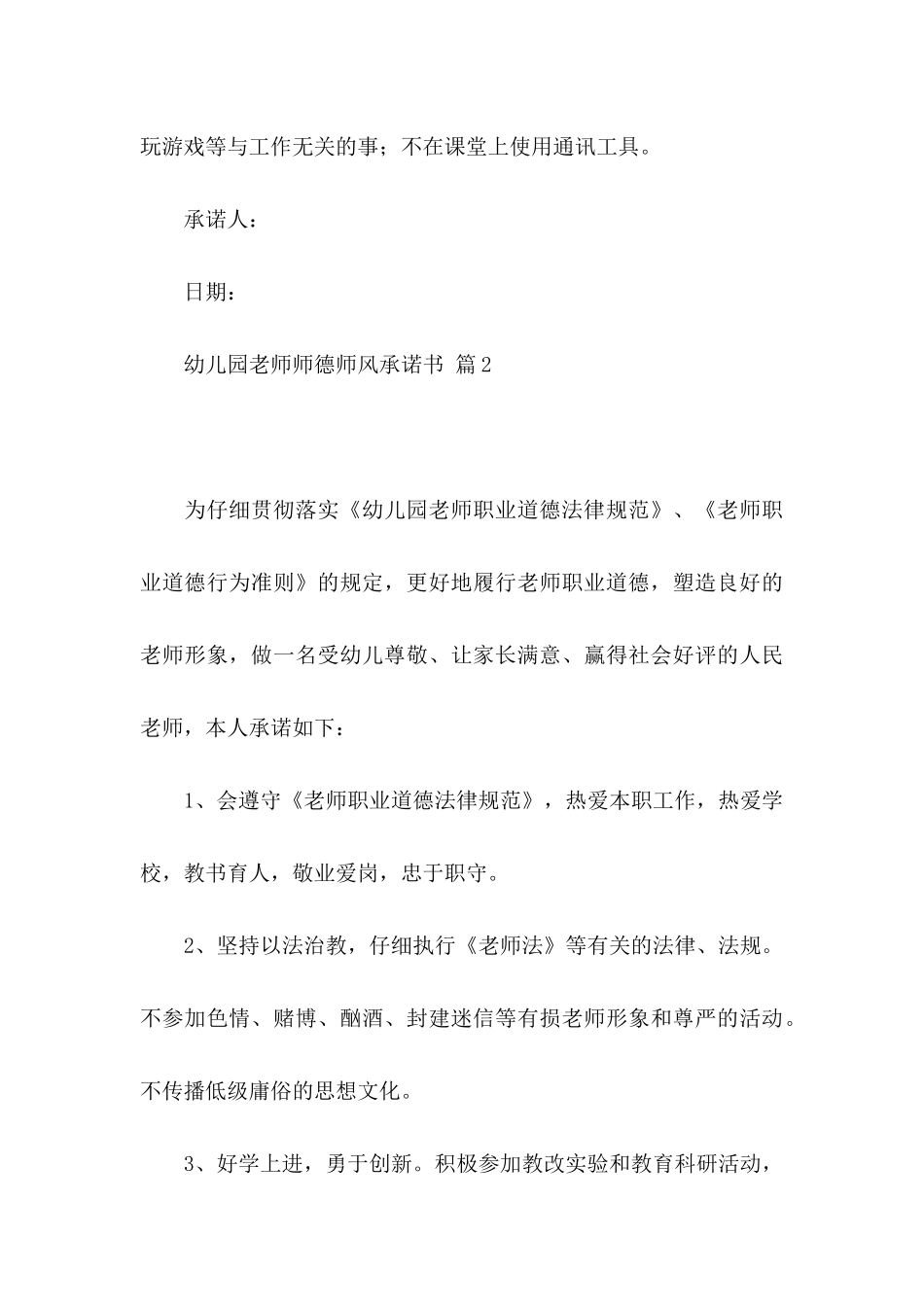关于幼儿园教师师德师风承诺书模板汇总七篇_第3页