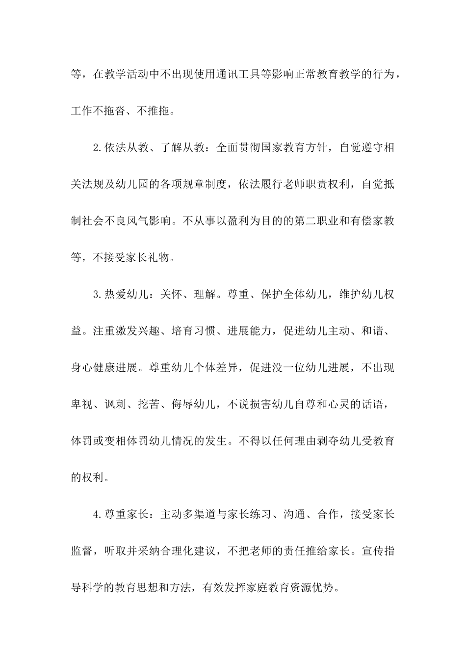 关于幼儿园承诺书模板集锦十篇_第2页