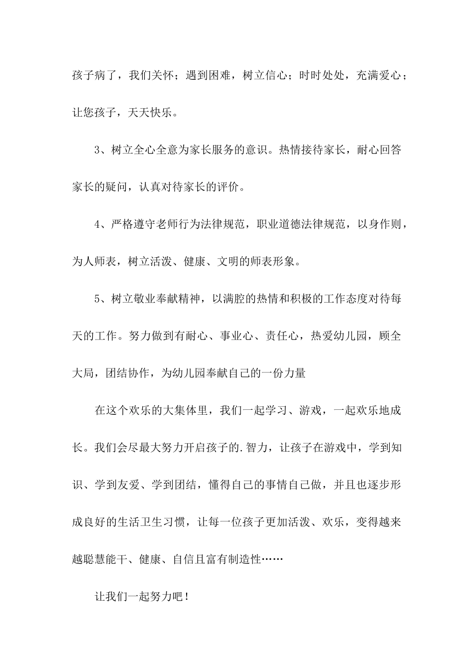 关于幼儿园承诺书模板集合5篇_第2页