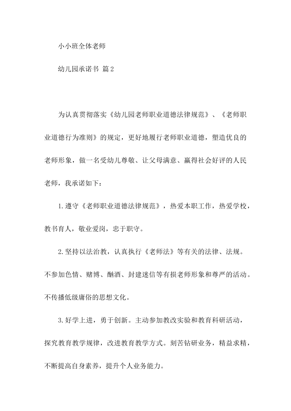 关于幼儿园承诺书模板集合5篇_第3页