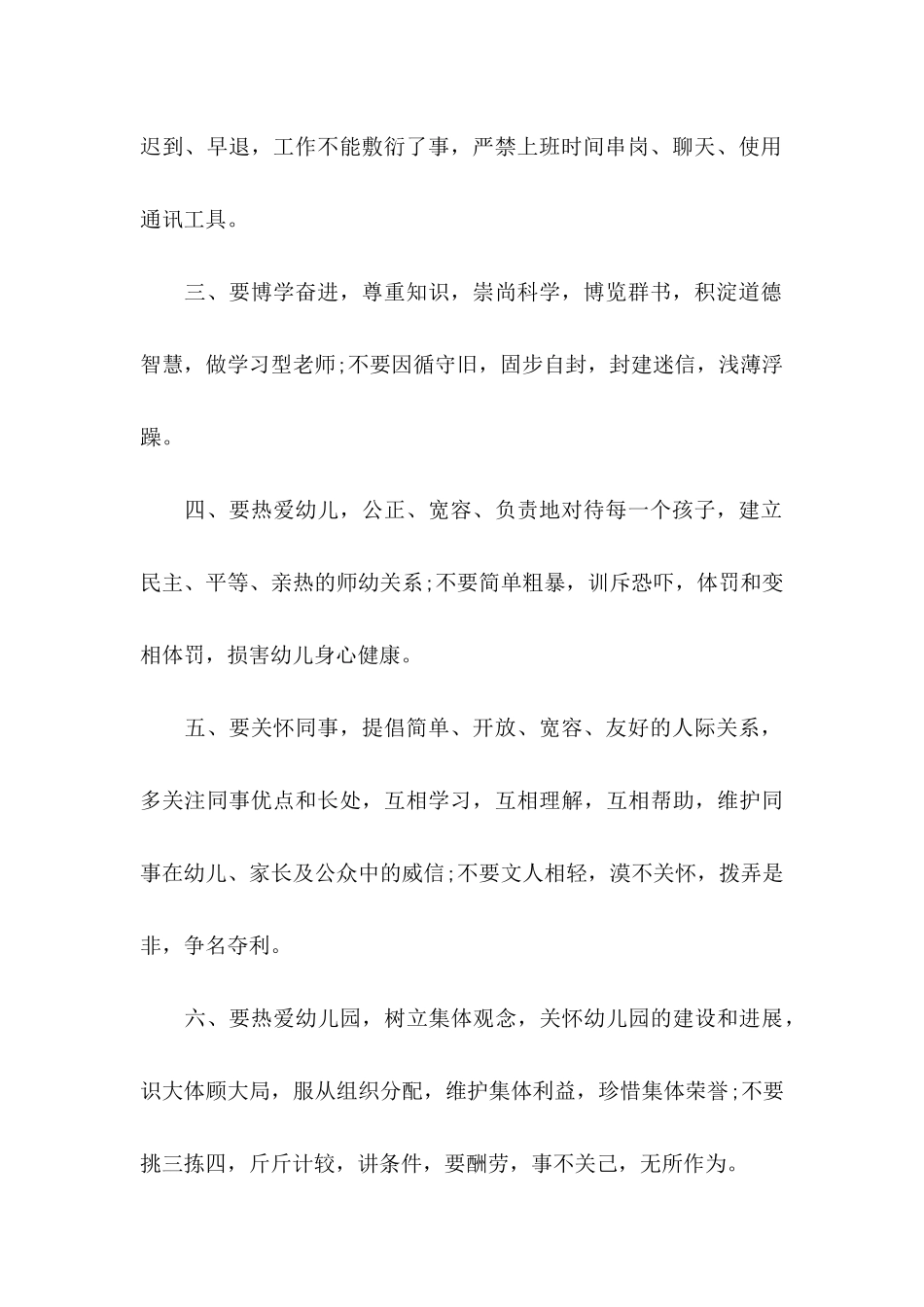 关于幼儿园教师师德师风承诺书模板汇编8篇_第2页