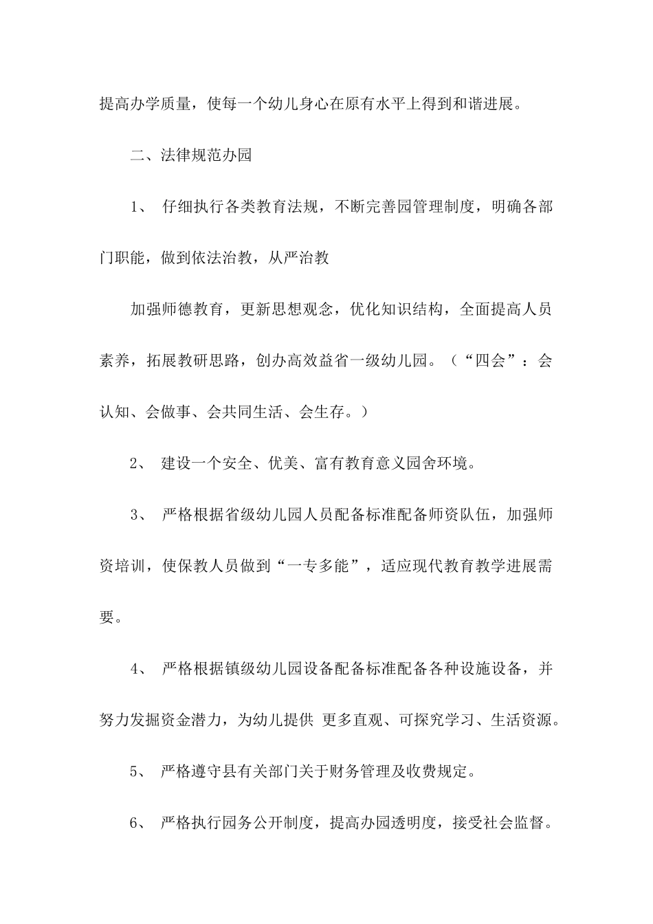 关于幼儿园承诺书4篇_第2页