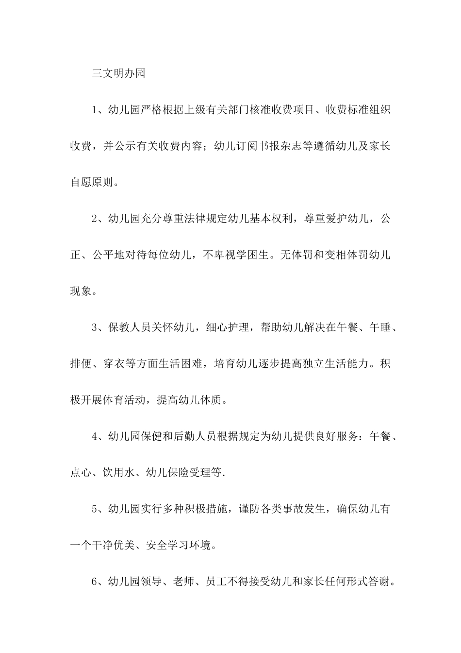 关于幼儿园承诺书4篇_第3页