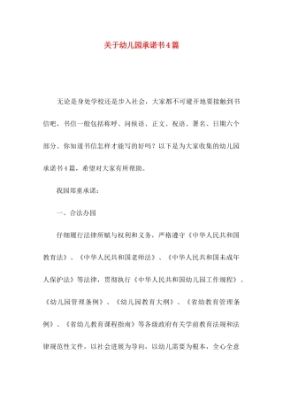关于幼儿园承诺书4篇