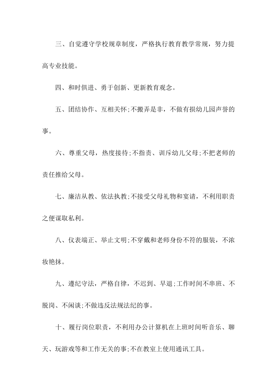 关于幼儿园承诺书模板7篇_第2页