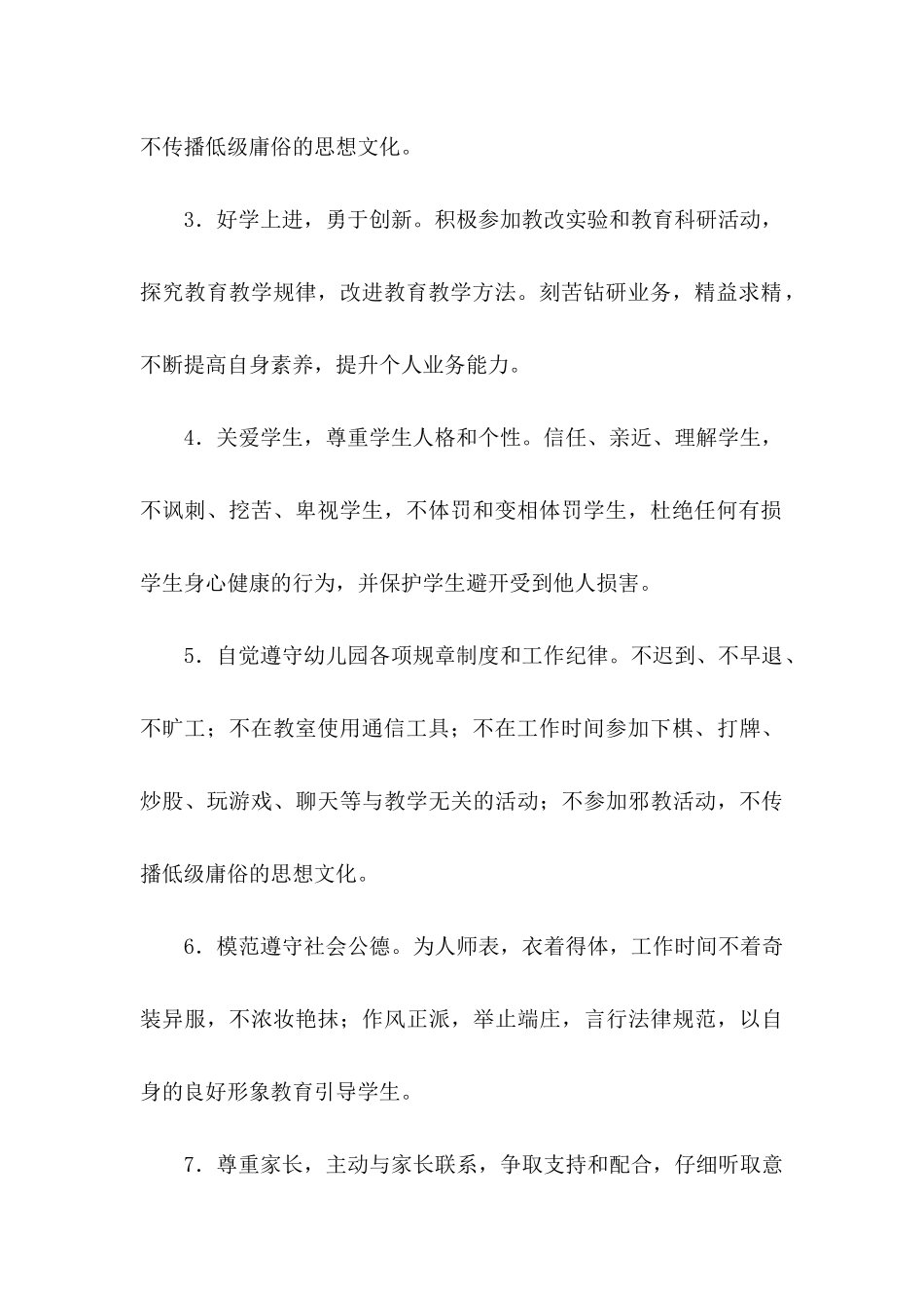 关于幼儿园教师师德师风承诺书模板集合九篇_第2页