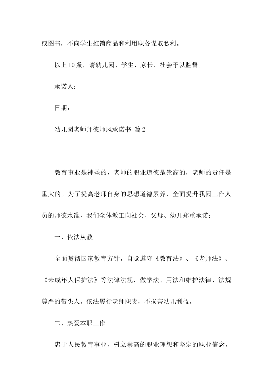 关于幼儿园教师师德师风承诺书模板合集九篇_第3页