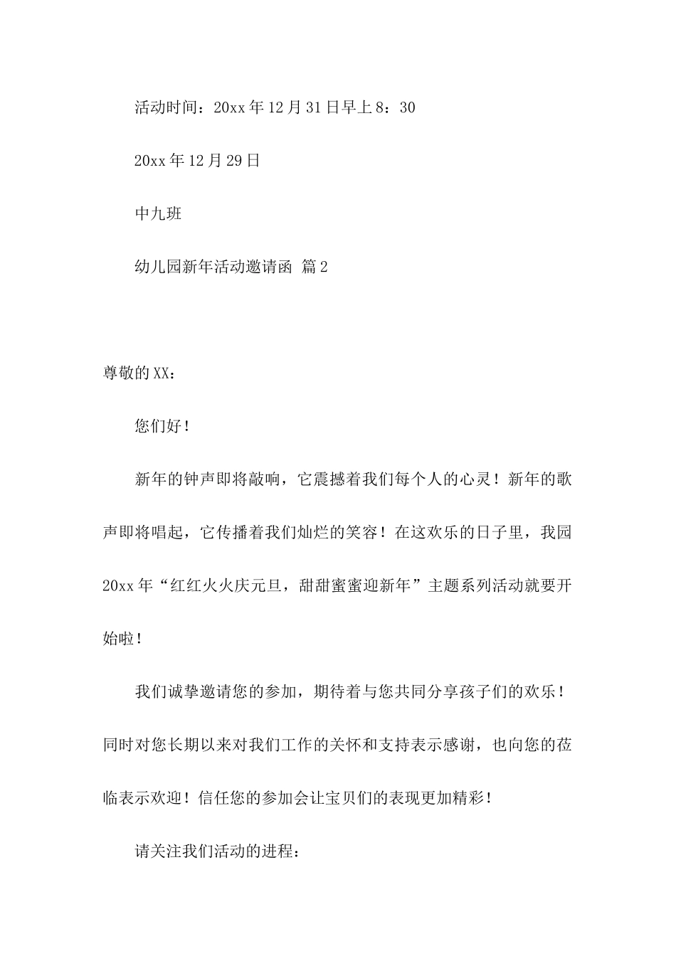 关于幼儿园新年活动邀请函7篇_第2页