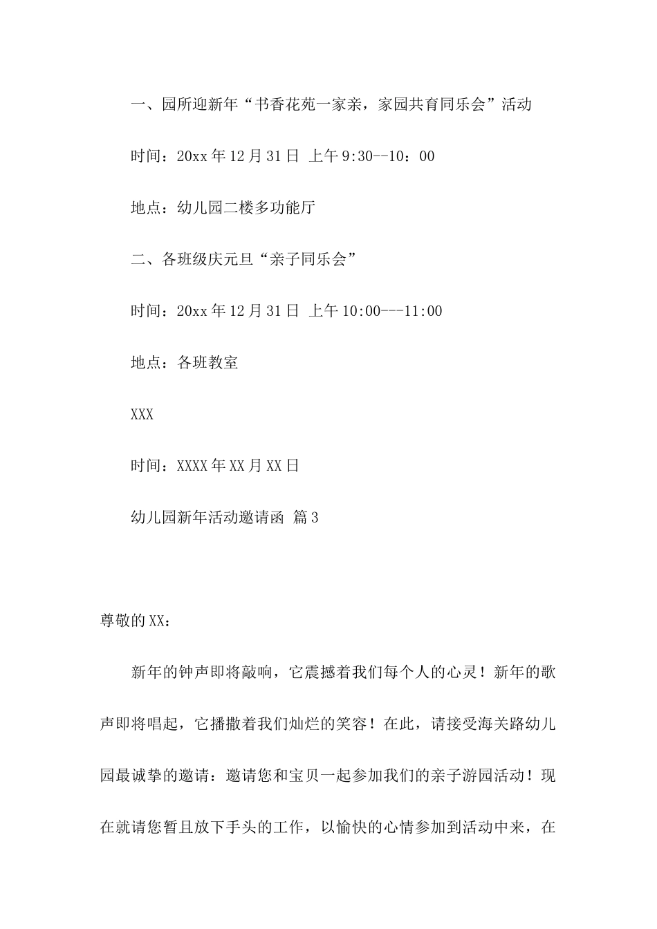 关于幼儿园新年活动邀请函7篇_第3页