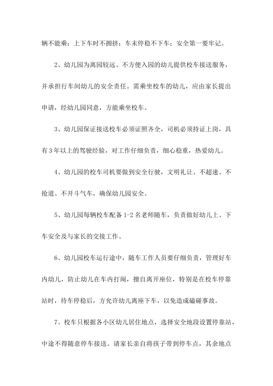 关于幼儿园校车安全承诺书3篇_第2页