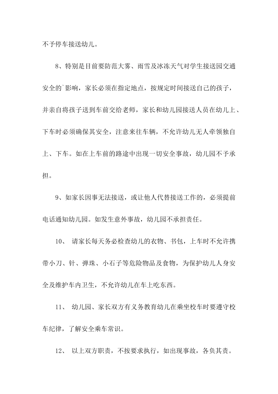 关于幼儿园校车安全承诺书3篇_第3页